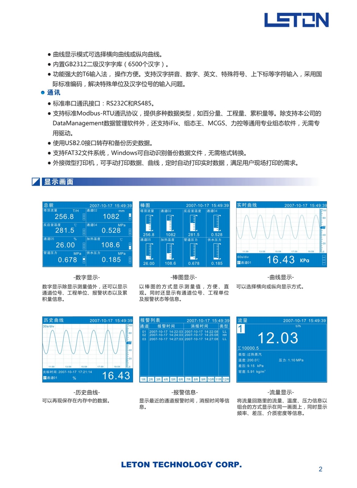 東莞PHT藍(lán)屏無(wú)紙記錄儀廠家 東莞PHT藍(lán)屏無(wú)紙記錄儀廠家